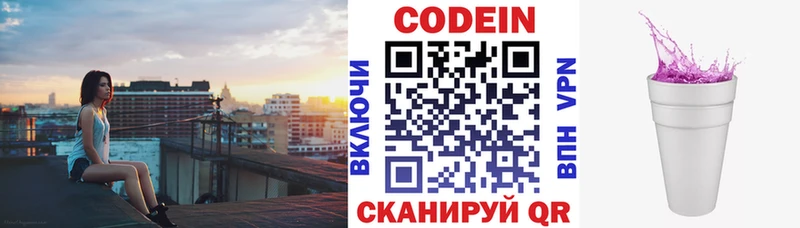 Кодеиновый сироп Lean Purple Drank Кола